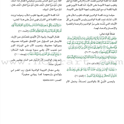 Parent-Child Relations: A Guide to Raising Children التربية الوالدية: رؤية منهجية تطبيقية في التربية الأسرية