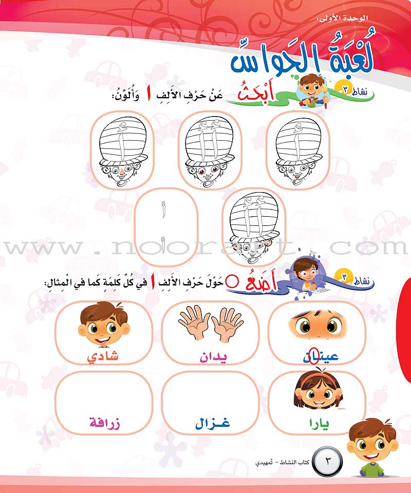 ICO Learn Arabic Workbook: KG Level (5-6 Years)