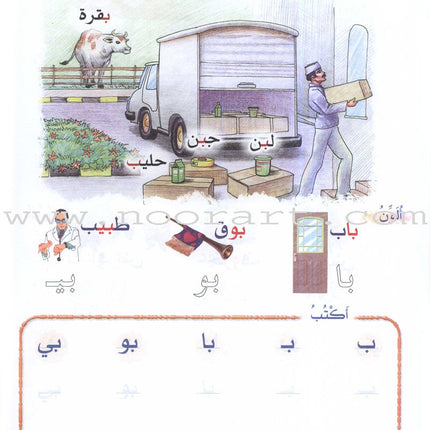 Play and Learn with Letters: Level 2 العب وتعلم مع الحروف