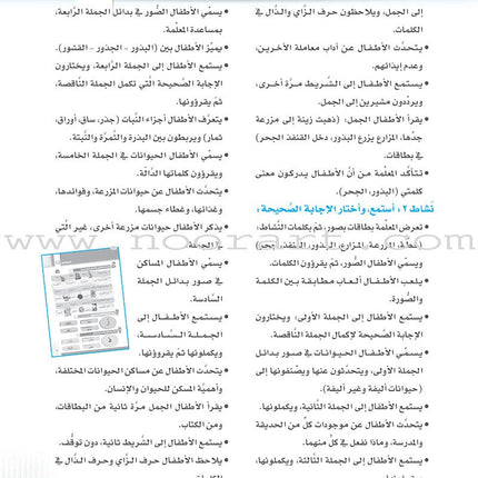 Itqan Series for Teaching Arabic Teacher Guide: Level 1 سلسلة إتقان لتعليم اللغة العربية دليل المعلم