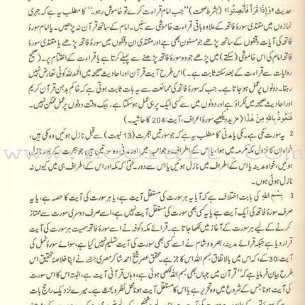 Urdu: Tafseer Ahsan-Ul-Bayan with Side-By-Side Translation