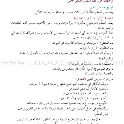 Al Amal Series Workbook: (Level 6, Old Edition) سلسلة الأمل كتاب التمارين