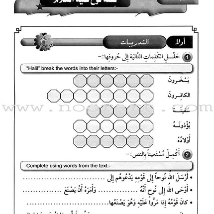Horizons in the Arabic Language Workbook: Level 5 الآفاق في اللغة العربية كتاب التدريبات