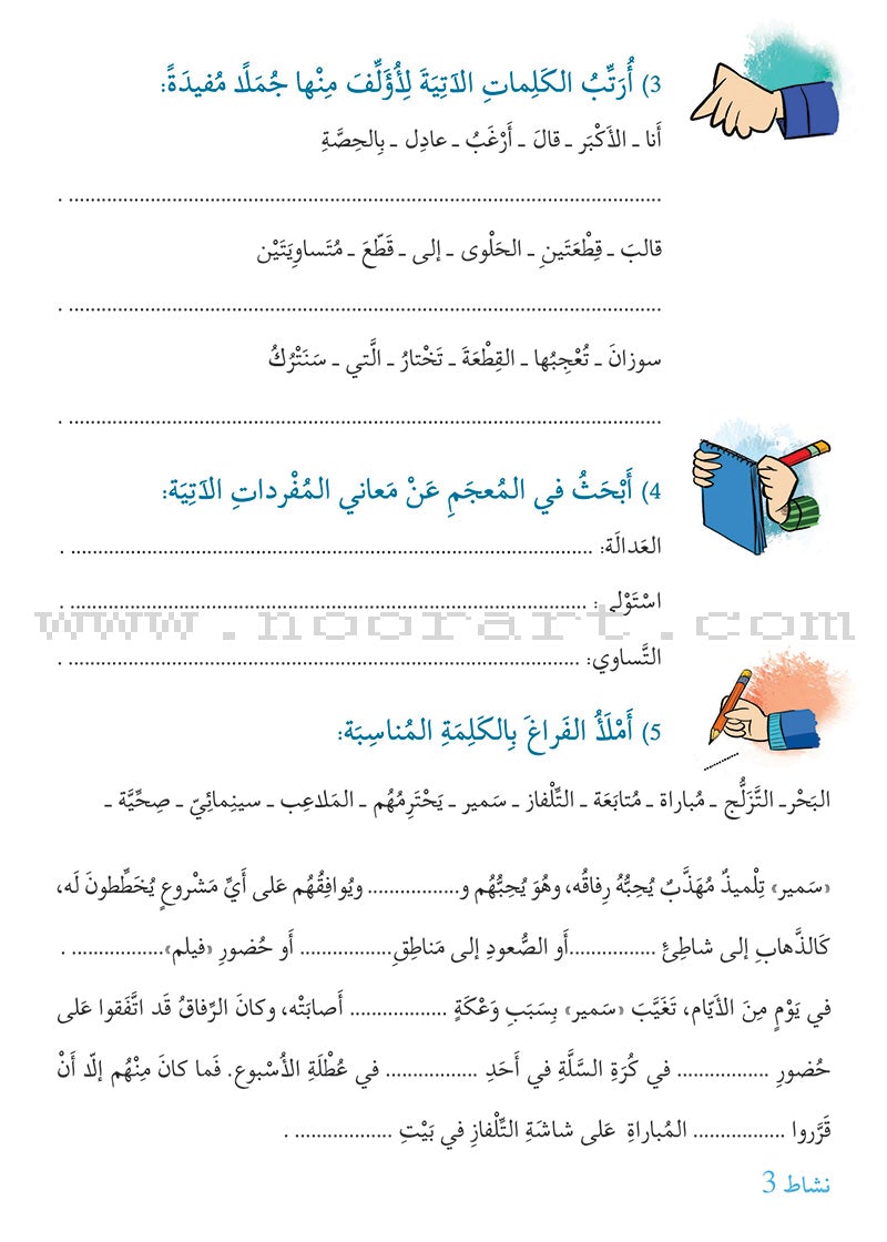 Story and Additional Activity Series (5 Books): Level 5 سلسلة قصة ونشاط إضافي