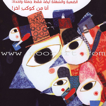 I’m from Another Planet أنا من كوكب آخر