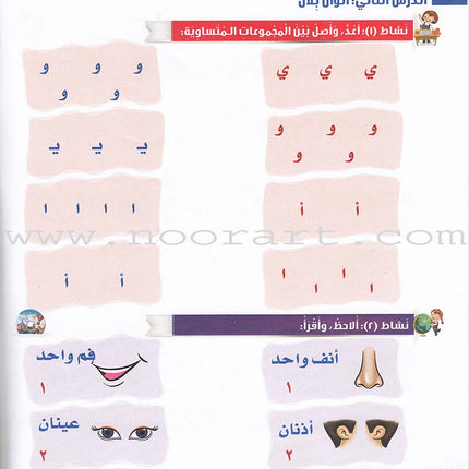 Itqan Series for Teaching Arabic Workbook: KG2 سلسلة إتقان لتعليم اللغة العربية التمارين والأنشطة