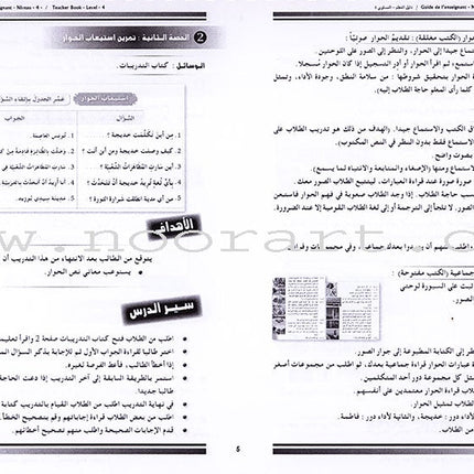 Arabic for Youth Teacher's Case: Level 4 حقيبة المعلم العربية للشباب