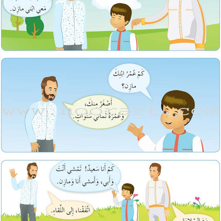 Arabic Language Friends Textbook: Level 3 أصدقاء العربية