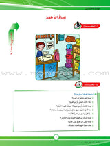 ICO Learn Arabic Textbook: Level 9, Part 1 (With Online Access Code)