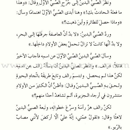 The Boys' Island جزيرة الأولاد