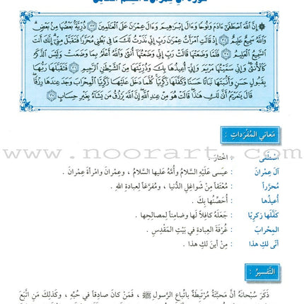 The Holy Qur'an Interpretation Series - Systematic Interpretation: Volume 3 سلسلة تفسير القراّن الكريم التفسير المنهجي