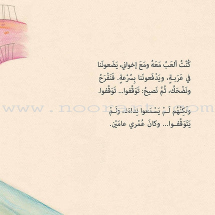 Ameera's Behavior Series (set of 2 books) سلسلة سلوك أميرة