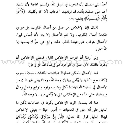 Reforming the Hearts إصلاح القلوب