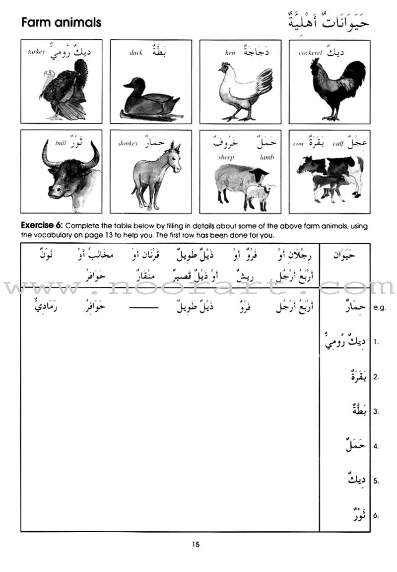 Gateway to Arabic Extension Book: Level 1 مفتاح العربية ملحق تطبيقي