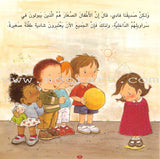 Camellia Tales Series: Set of 9 Books سلسلة حكايات كاميليا