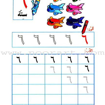 I Learn Math: Volume 1 أتعلّم الرياضيات