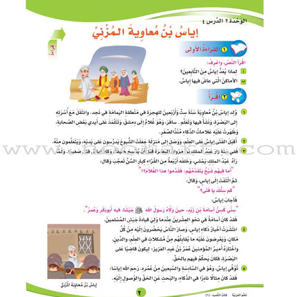 ICO Learn Arabic Teacher Guide: Level 6, Part 1 (Interactive CD-ROM) تعلم العربية