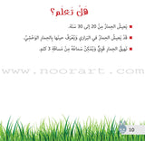 Let's Read and Discover Series (set of 5 books) سلسلة  هيا نقرأ ونكتشف
