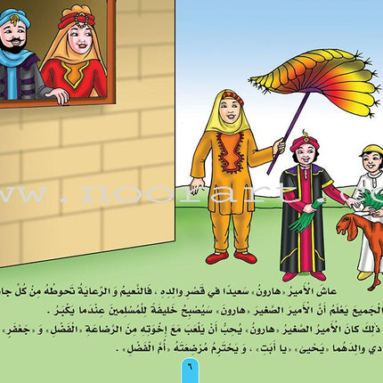 Stories of the Caliph Harun al - Rashid: Level 4 قصص الخليفة هارون الرشيد