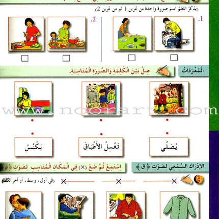 I Love the Arabic Language Workbook: Level 1 أحب اللغة العربية