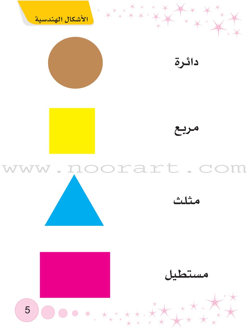 Arabic Language Curriculum: Level 2 (With DVD) المنهج في اللغة العربية