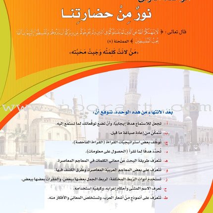 ICO Learn Arabic Textbook: Level 10, Part 1 (With Online Access Code)