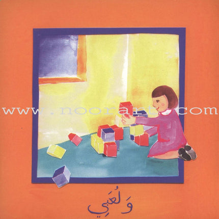 My Book Series (Set of 7 Books) سلسلة كتابي