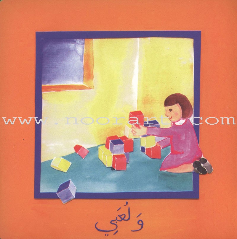 My Book Series (Set of 7 Books) سلسلة كتابي