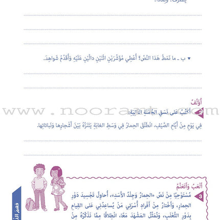Who Can Help Me in Text Comprehension and Composition: Level 6 من يساعدني - فهم النص والتعبير