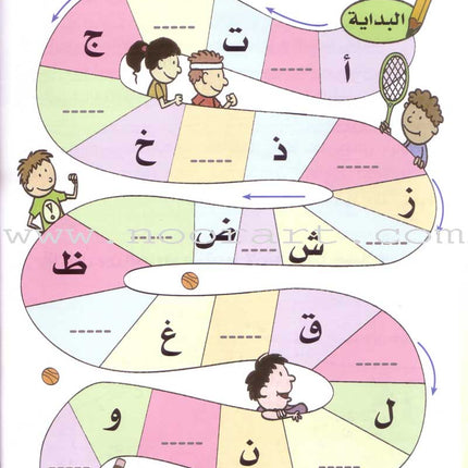 My Fun World - My Beautiful Language: Level 1 لغتي الجميلة