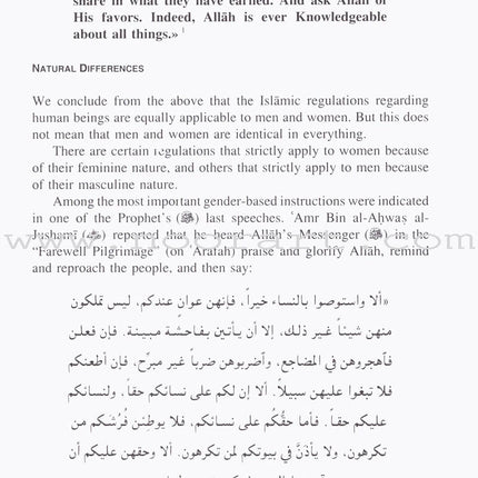 The Muslim Family: The Fragile Vessels – الأسرة المسلمة : رفقاً بالقوارير