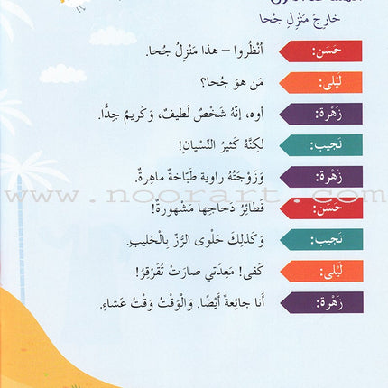 Plays for Reading Series: Level 5 , Part 2 (Set of 7 Books) سلسلة مسرحيات للقراءة