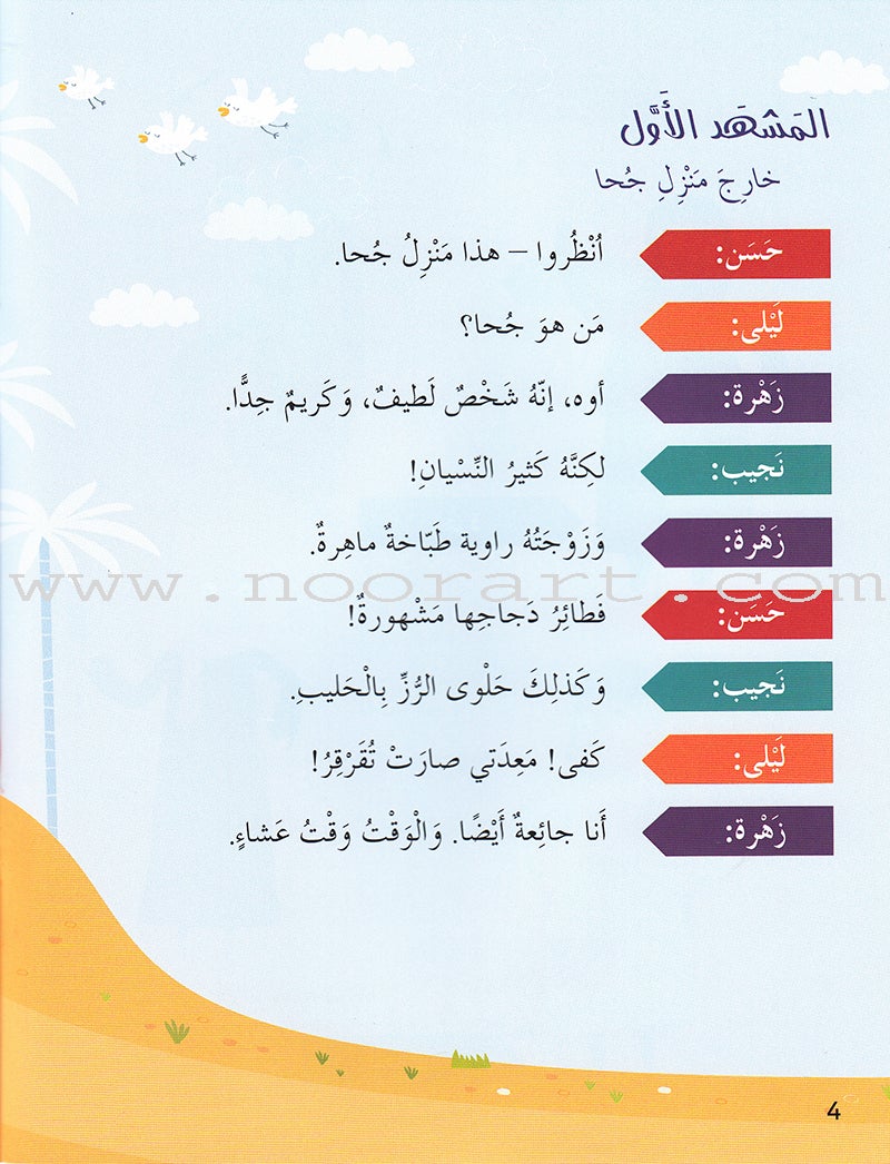 Plays for Reading: Level 5 , Part 2 (Set of 7 Books) سلسلة مسرحيات للقراءة