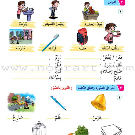ICO Learn Arabic Textbook: Level 2, Part 1 (With Online Access Codes) تعلم العربية كتاب التلميذ