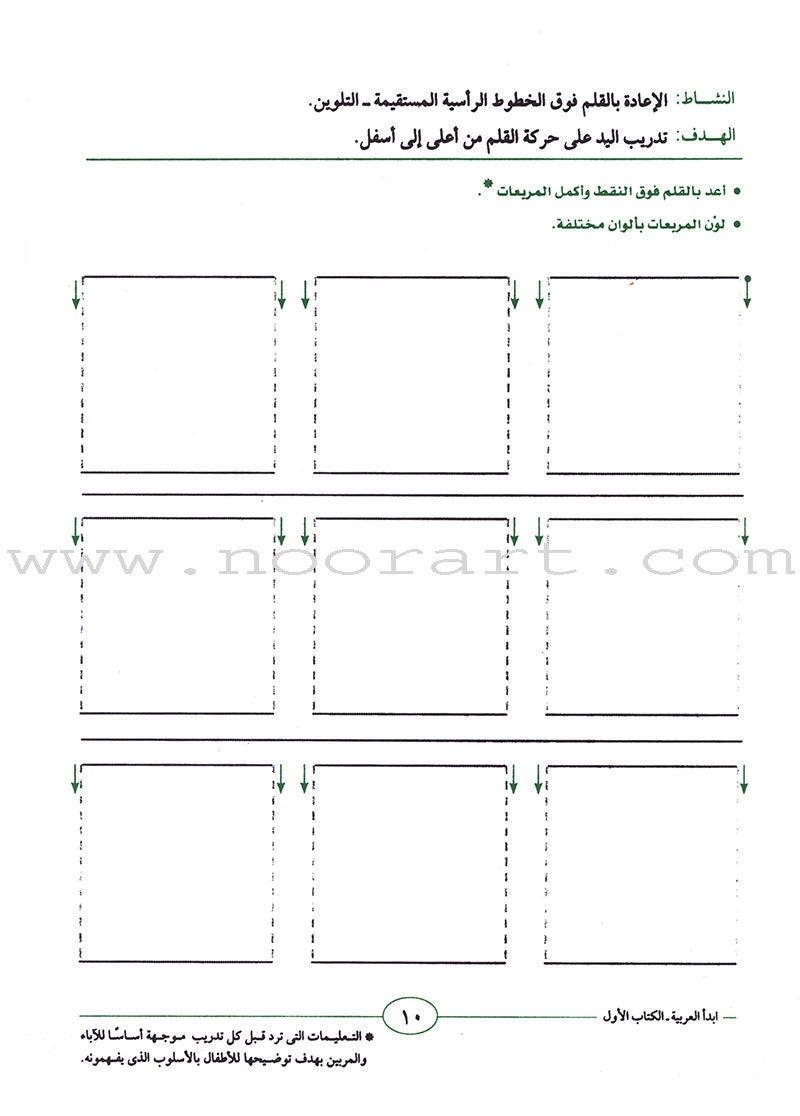 I Start Arabic: Volume 1 أبدأ العربية