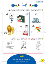 My Language Is My Identity: Part 1 لغتي هويتي