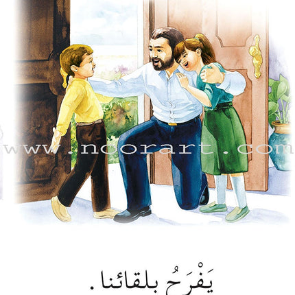 Reading Program in the Arabic Language: Level 1 (Set of 12 Books) برنامج القراءة في اللغة العربية
