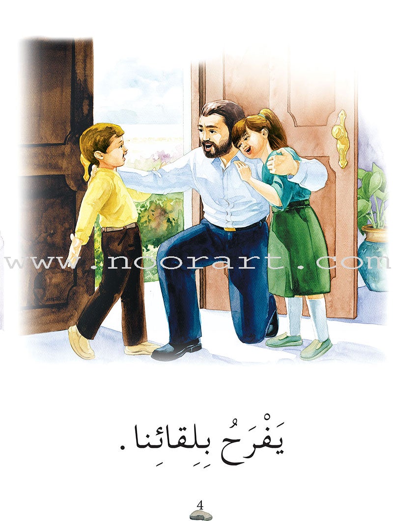 Reading Program in the Arabic Language: Level 1 (set of 12 books) برنامج القراءة في اللغة العربية