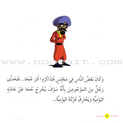 Juha's Adventures (Set of 9 Books) مغامرات جحا