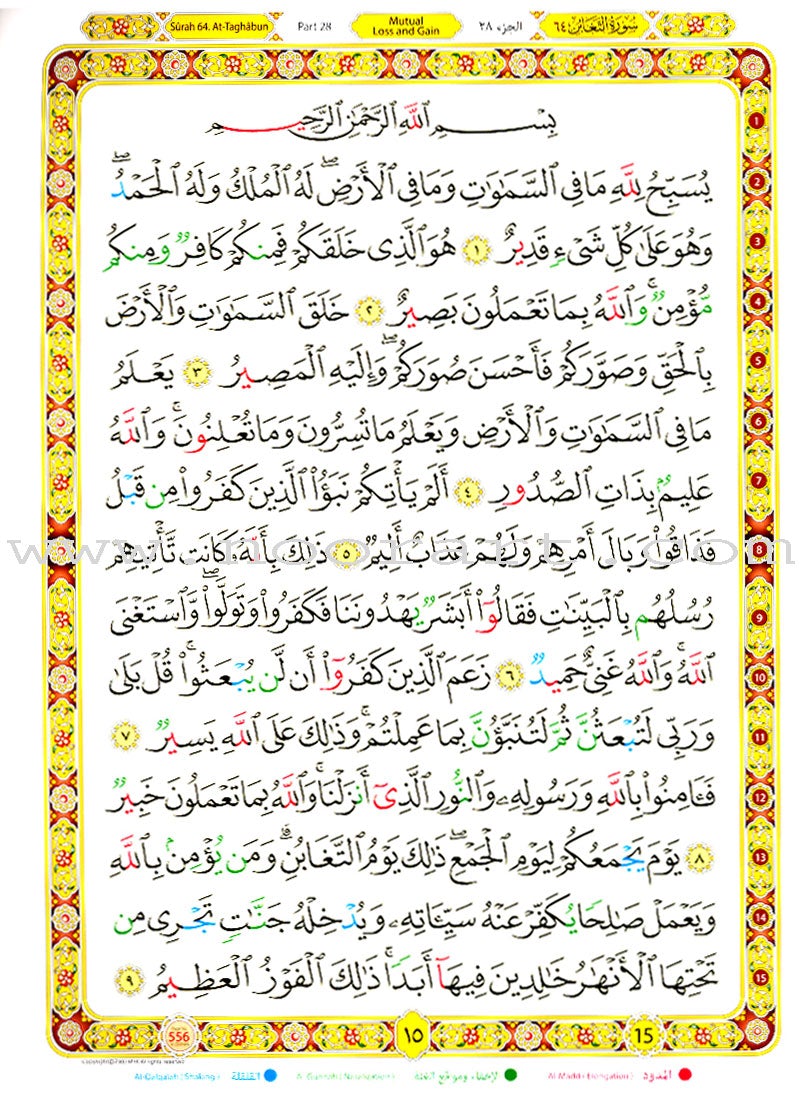 The Last Three Parts of the Glorious Qur'an with Color-Coded Tajweed Rules According to Al-Qawaid A تطبيقات القواعد النورانية (العشر الاخير) لتعليم المبتدئين: جزء قد سمع، جزء تبارك، جزء عمِّ، الفاتحة