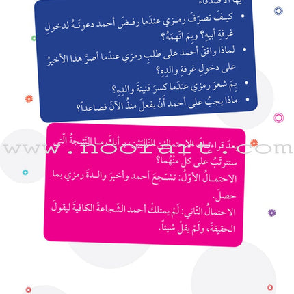 The Good Morals Series (7 Books) سلسلة الأخلاق الحميدة