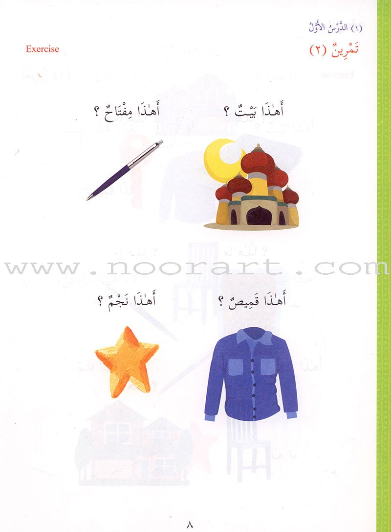 Ultimate Arabic: Book 1 دروس اللغة العربية