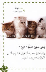 Useful Reading Series - Animals' Babies - Level A1 القراءة المفيدة - صغار الحيوانات