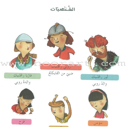 Plays for Reading Series: Level 5, Part 1 (set of 5 Books) سلسلة مسرحيات القراءة