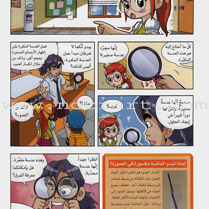 Why? -Sciences in Our Life العلوم في حياتنا