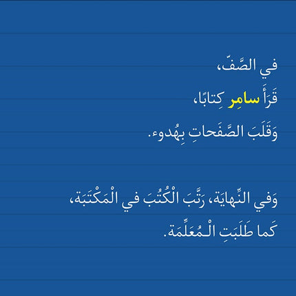 Tarboosh Series – KG1(Set of 6 Books) سلسلة طربوش