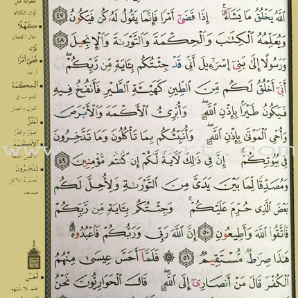 Tajweed Quran with Case (Whole Qur’an, Size: 7"x 9") (Colors May Vary)