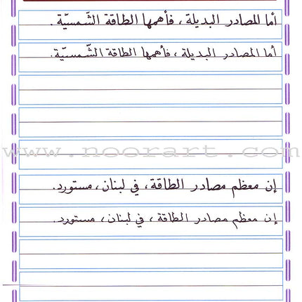 My Arabic Language Handwriting (Naskh): Level 6 لغتي والخط