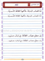 My Arabic Language Handwriting (Naskh): Level 6 لغتي والخط