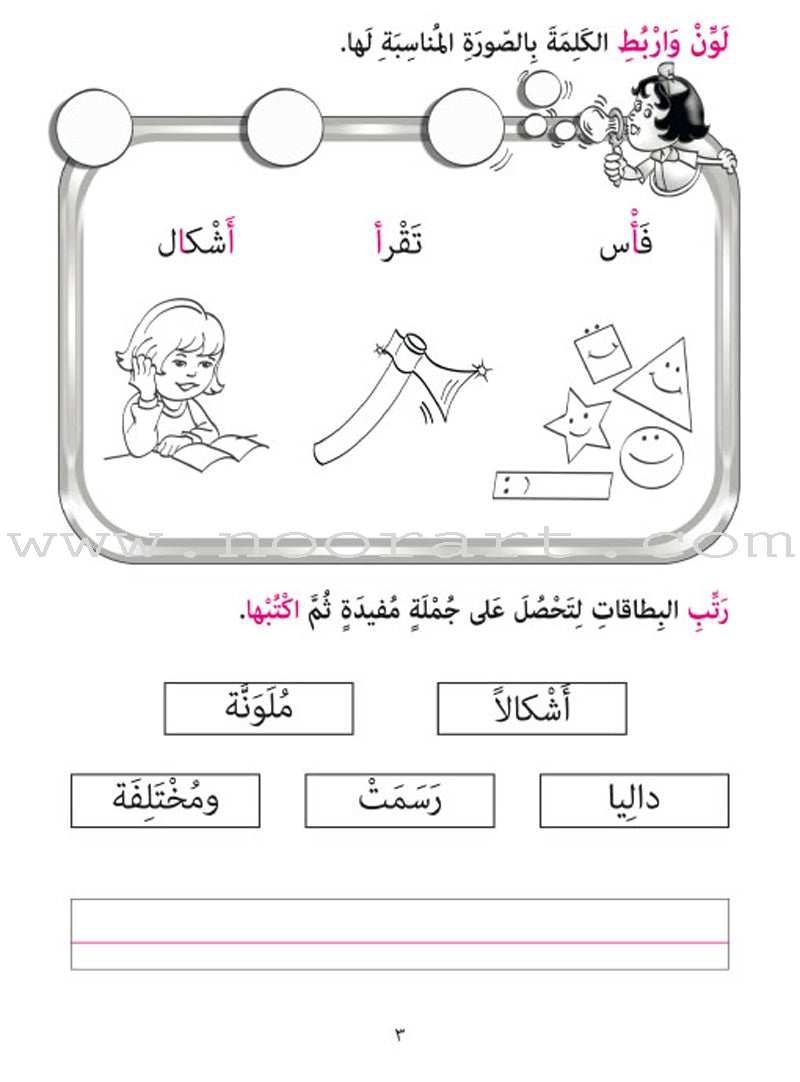 Amusing Alphabet Meadow Workbook: KG 2 مروج الألفباء المسلية